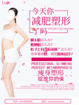 减肥塑形