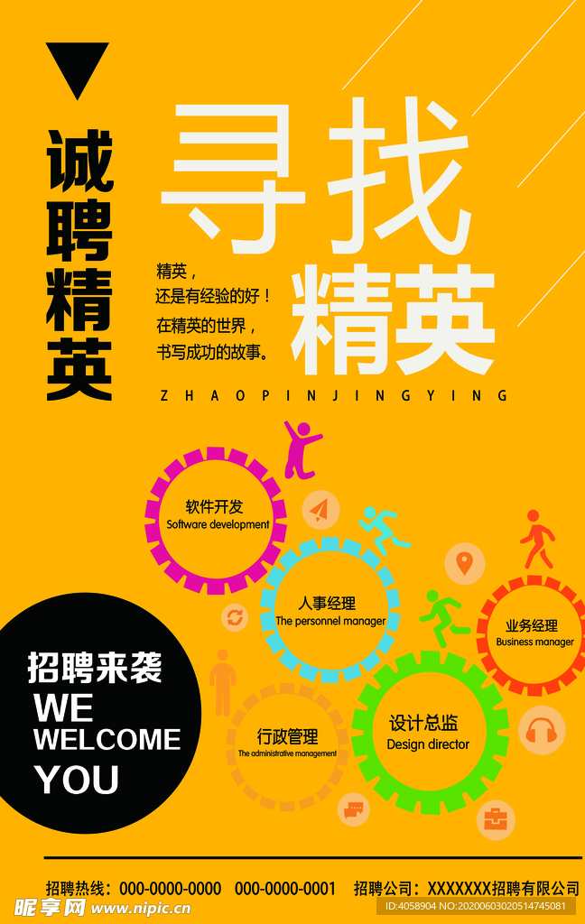 寻找精英