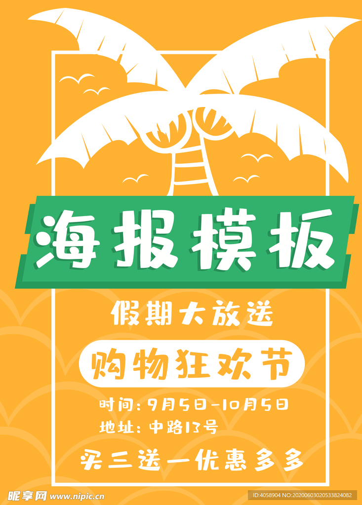 假期大放价