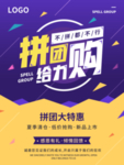 拼团大特惠