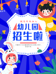 幼儿园招生啦