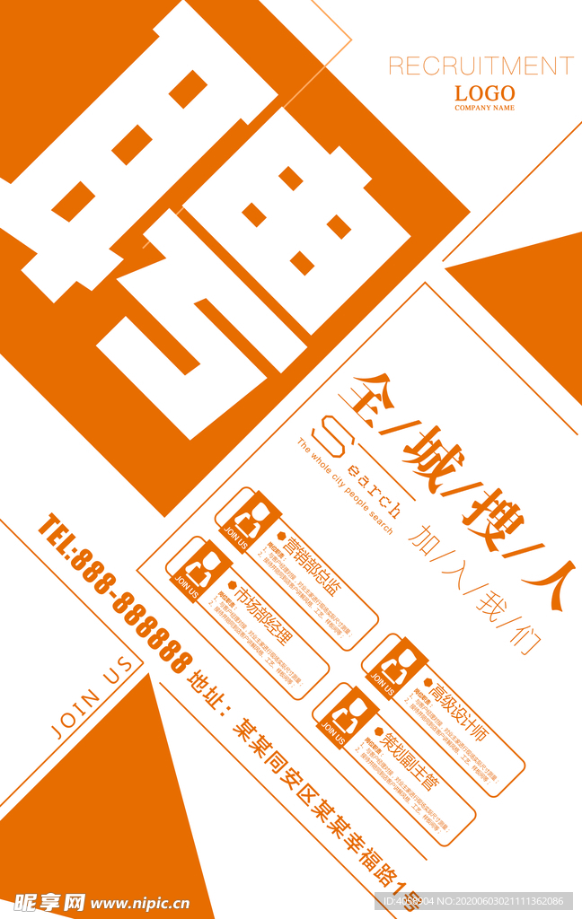 聘