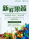 新鲜果蔬