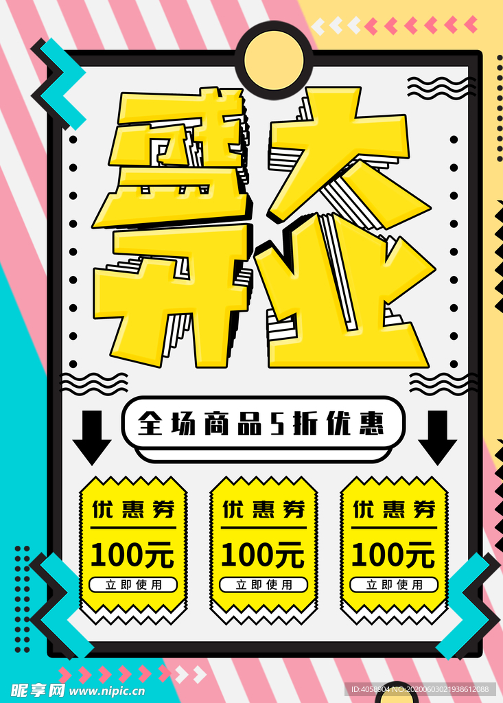 盛大开业