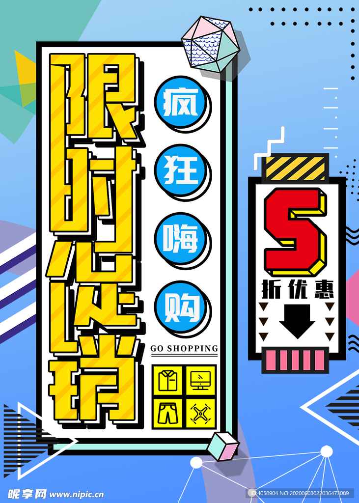 限时促销