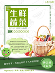 生鲜蔬菜
