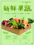 新鲜果蔬