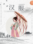 汉服