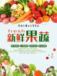 新鲜果蔬