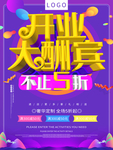 开业大酬宾