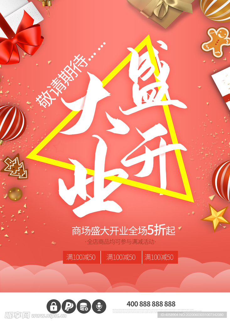盛大开业