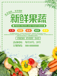 新鲜果蔬