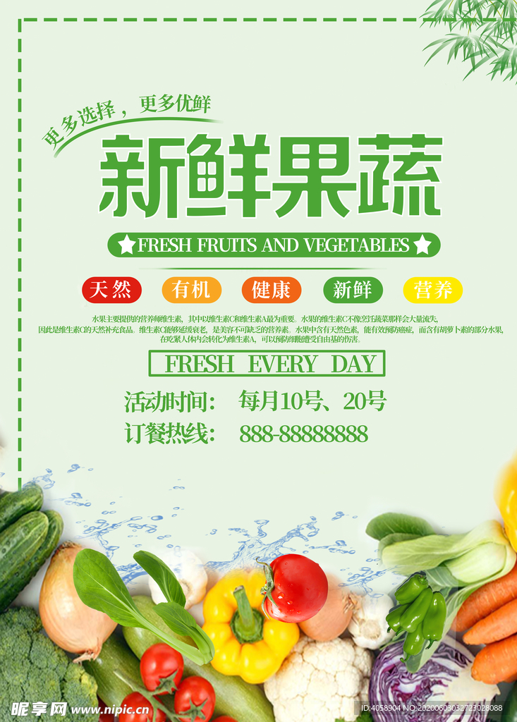 新鲜果蔬
