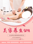美容养生SPA