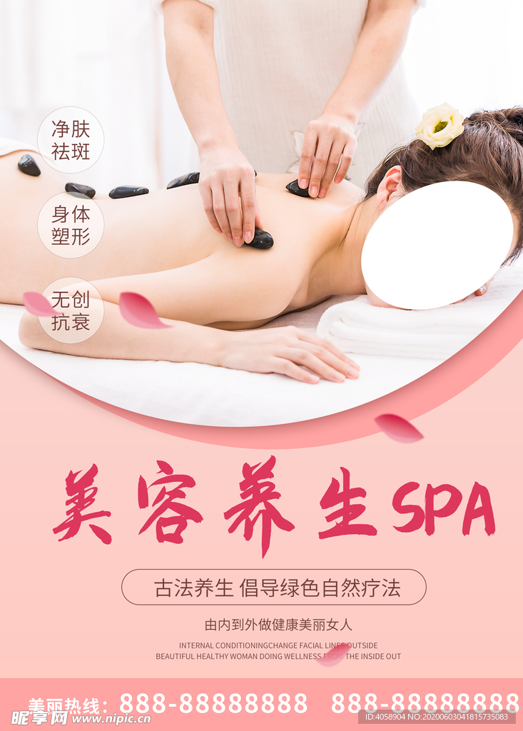 美容养生SPA