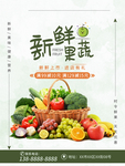 新鲜果蔬