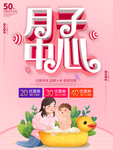 月子中心