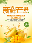 新鲜芒果