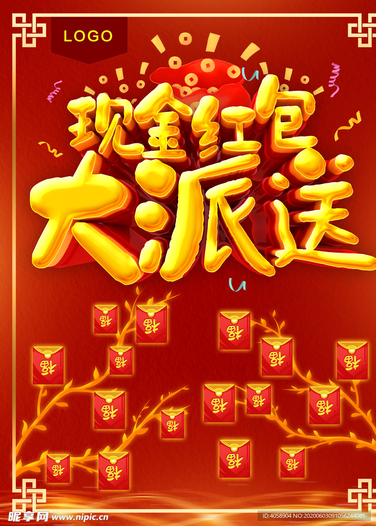 现金红包大派送