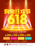 618购物狂欢节