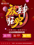 特惠促销海报