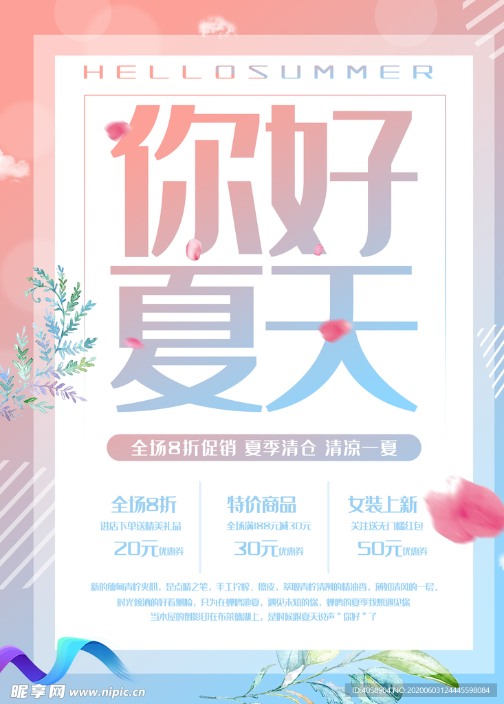你好夏天