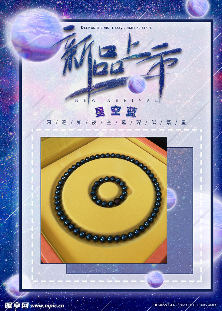 新品上市