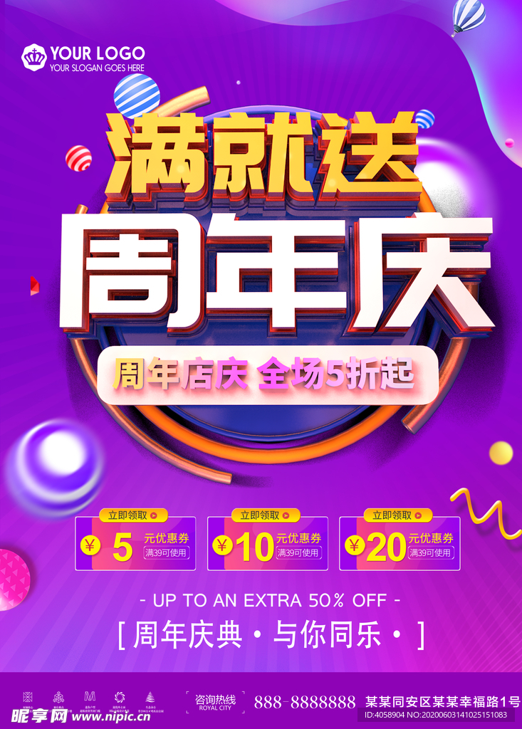 周年庆