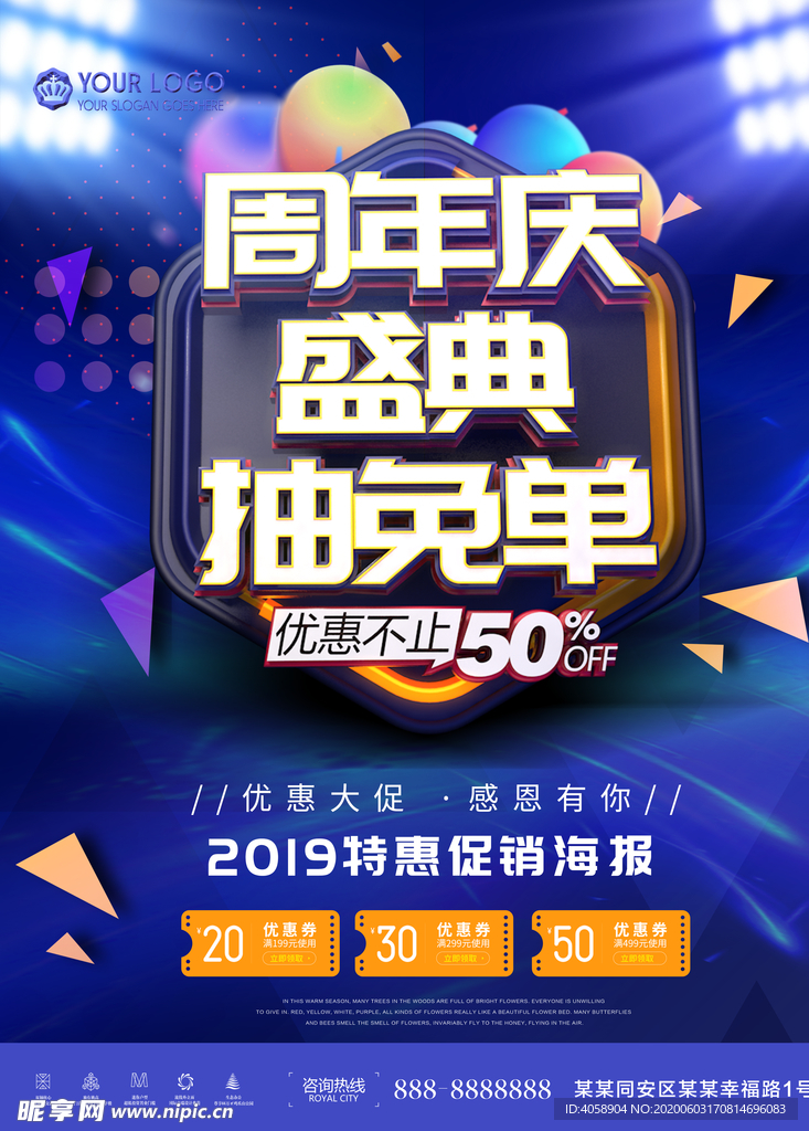 周年庆盛典抽免单