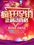 疯狂促销