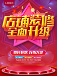 店铺装修全面升级