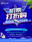 机票打折购