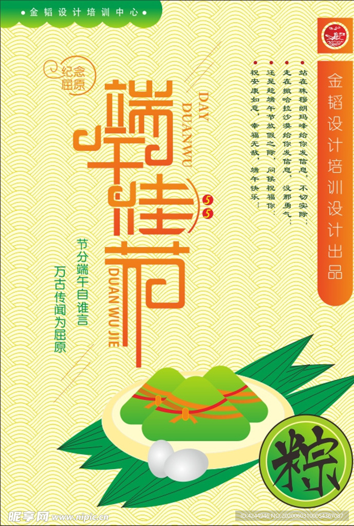 端午节