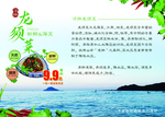 龙须菜海报