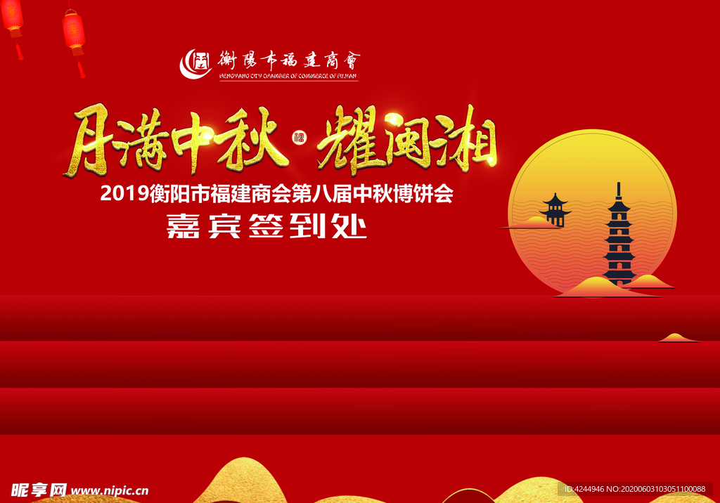 月满中秋