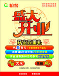 开业海报