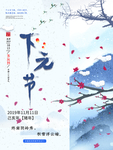 下元节