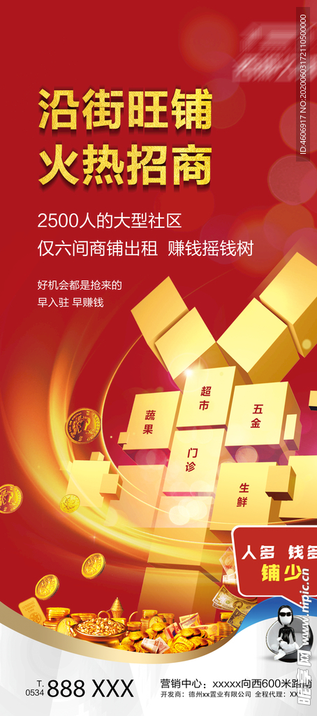 商铺招商移动端海报