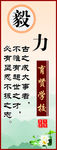 毅力
