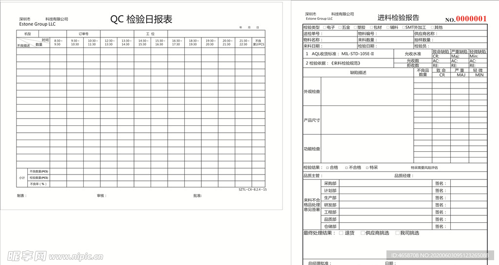 QC检测日报表