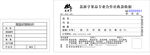 合作社收据
