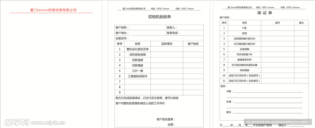调试单测试单
