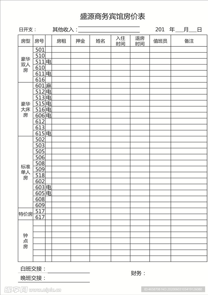 宾馆价格表