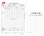 采购统计表