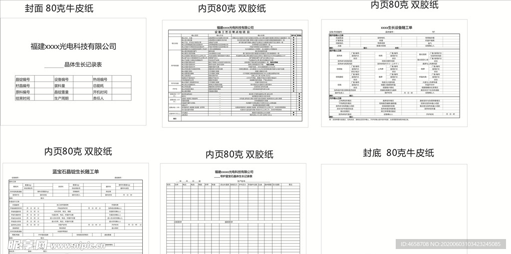 晶体生长记录表