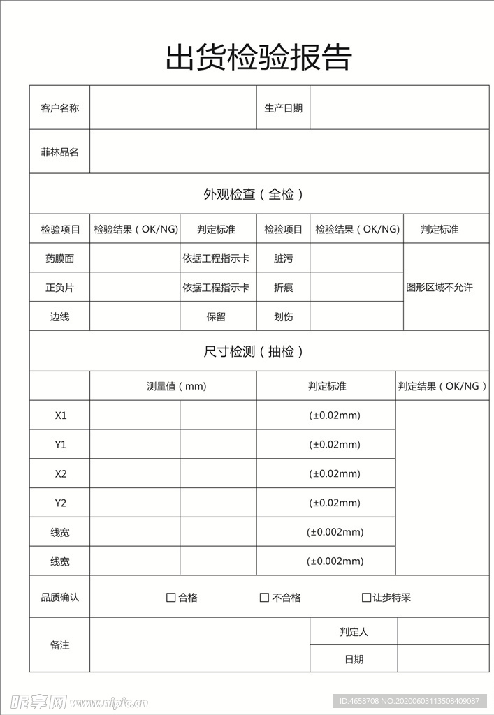 出货检验报告