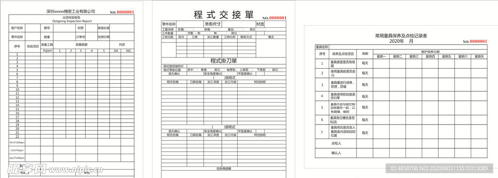 点检记录表