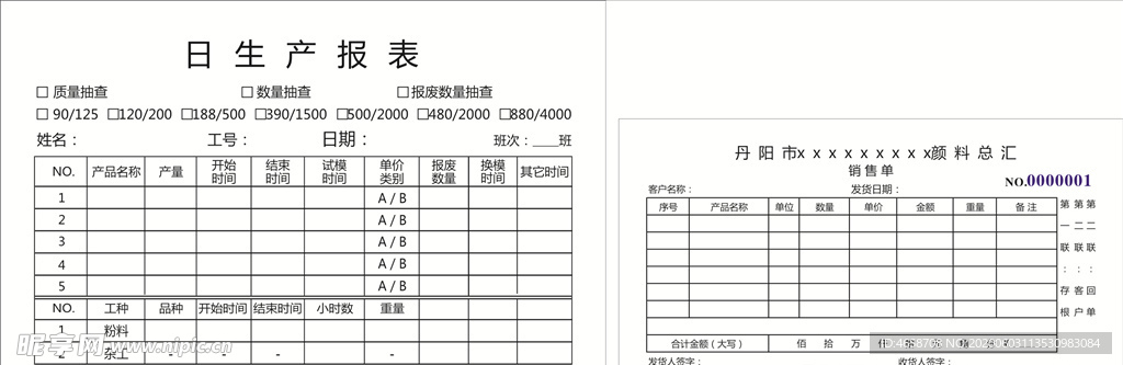 日生产报表