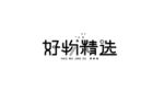 字体设计