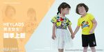夏季 夏日 新品 童装上新 靓